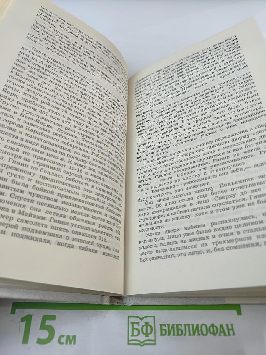 Призраки рейса 401