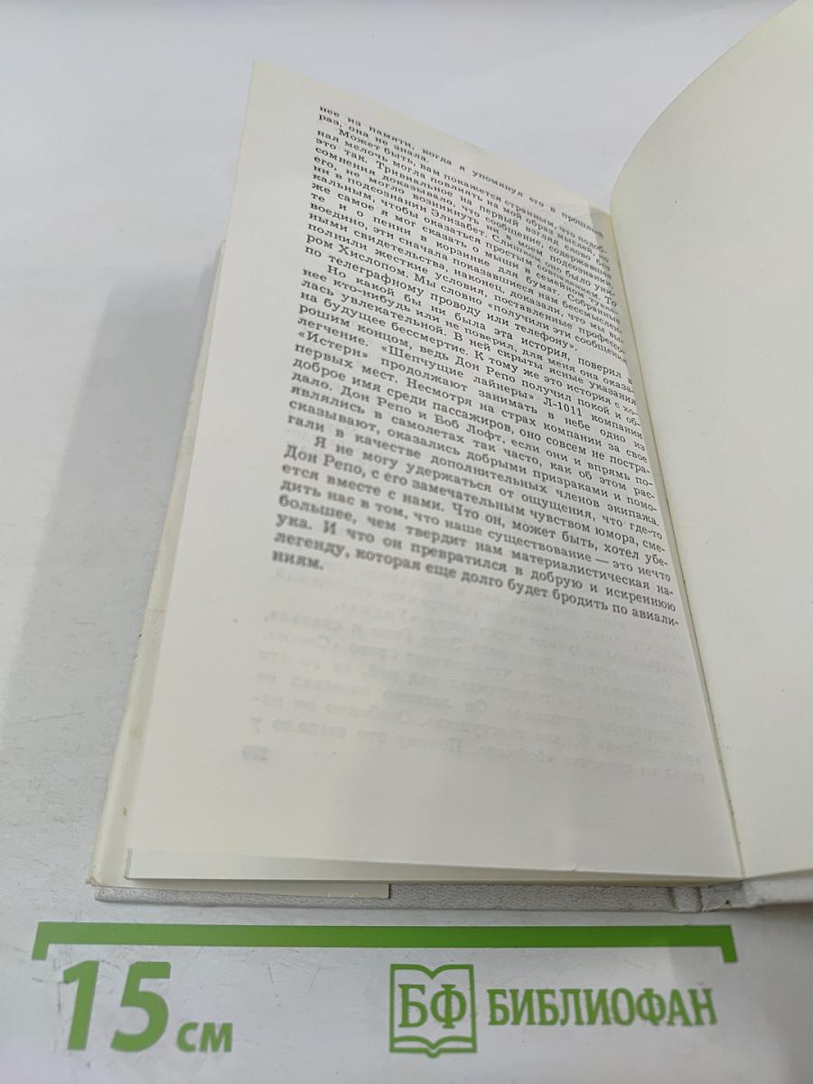 Призраки рейса 401