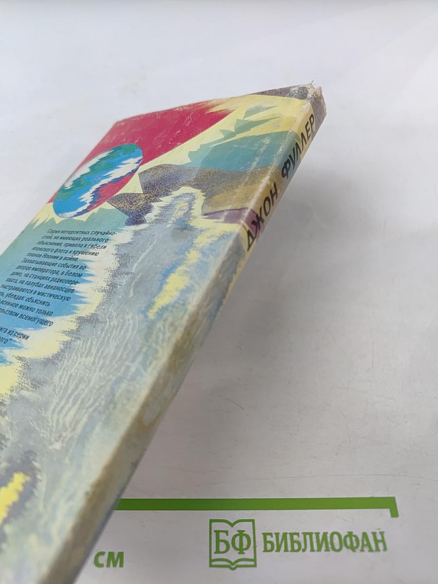 Призраки рейса 401