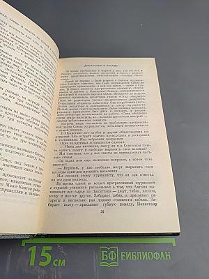 Собрание сочинений. Том пятый. Путевые очерки 1949-1970