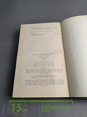 Собрание сочинений. Том пятый. Путевые очерки 1949-1970