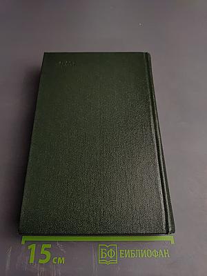 Собрание сочинений. Том пятый. Путевые очерки 1949-1970