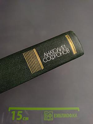 Собрание сочинений. Том пятый. Путевые очерки 1949-1970