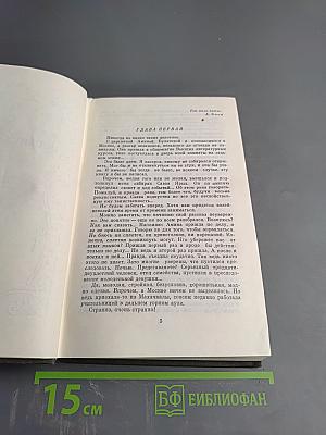 Без приглашения