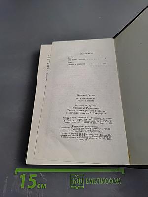 Без приглашения