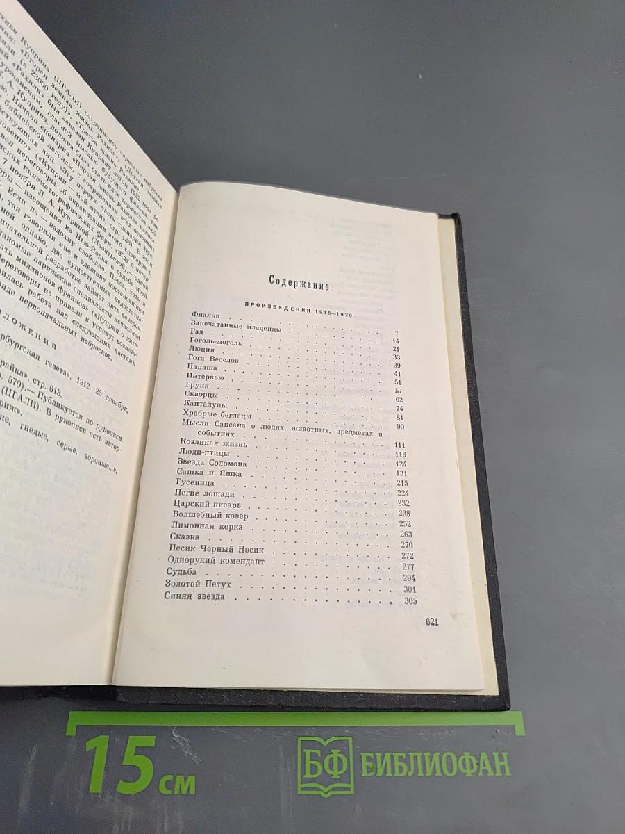 Собрание сочинений. Том седьмой. Произведения 1915-1929