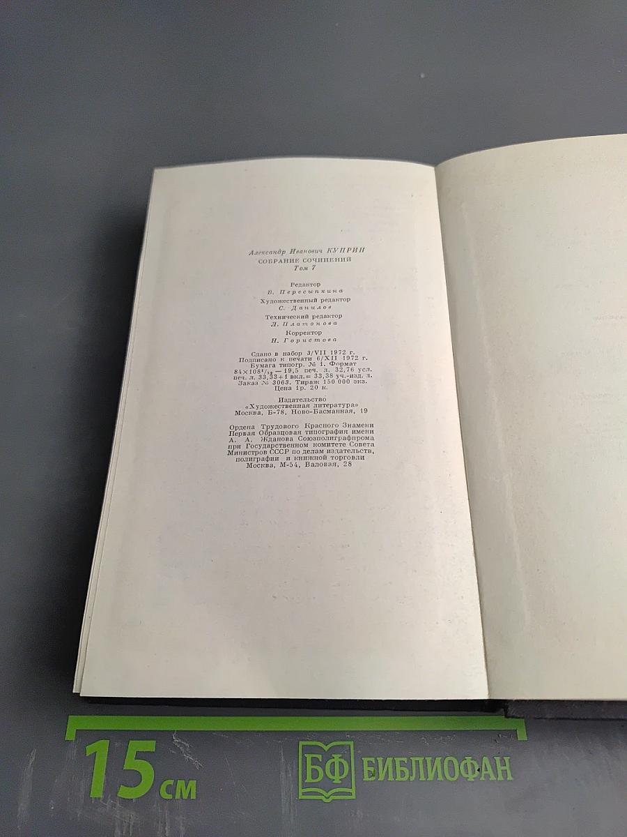 Собрание сочинений. Том седьмой. Произведения 1915-1929