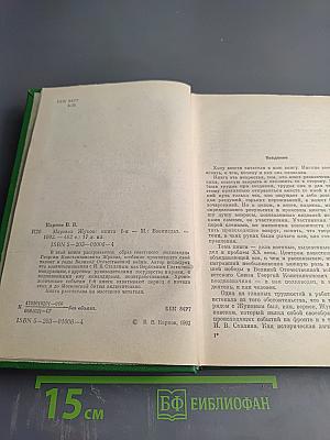 Маршал Жуков: Его соратники и противники в дни войны и мира (Литературная мозаика)