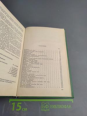 Маршал Жуков: Его соратники и противники в дни войны и мира (Литературная мозаика)