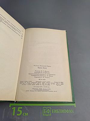 Маршал Жуков: Его соратники и противники в дни войны и мира (Литературная мозаика)