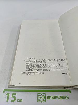 Всем смертям назло...