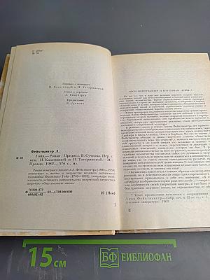 Гойя, или Тяжкий путь познания