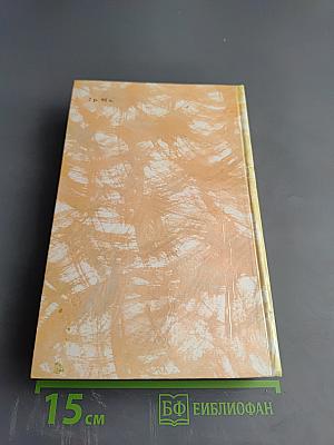 Гойя, или Тяжкий путь познания