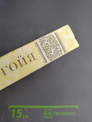 Гойя, или Тяжкий путь познания