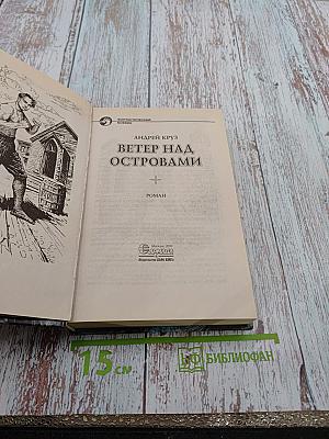 Ветер над островами