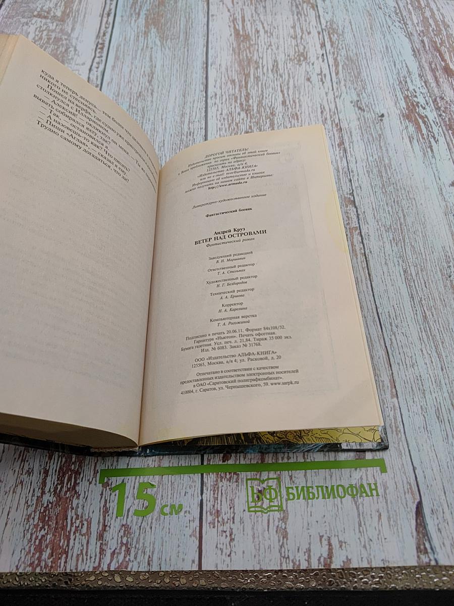 Ветер над островами