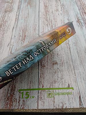 Ветер над островами