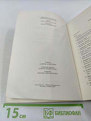 Parlez avec nous. Обучение французскому языку по записям на пластинках. Курс для продолжающих