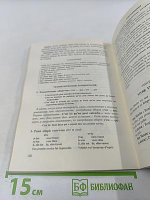 Parlez avec nous. Обучение французскому языку по записям на пластинках. Курс для продолжающих