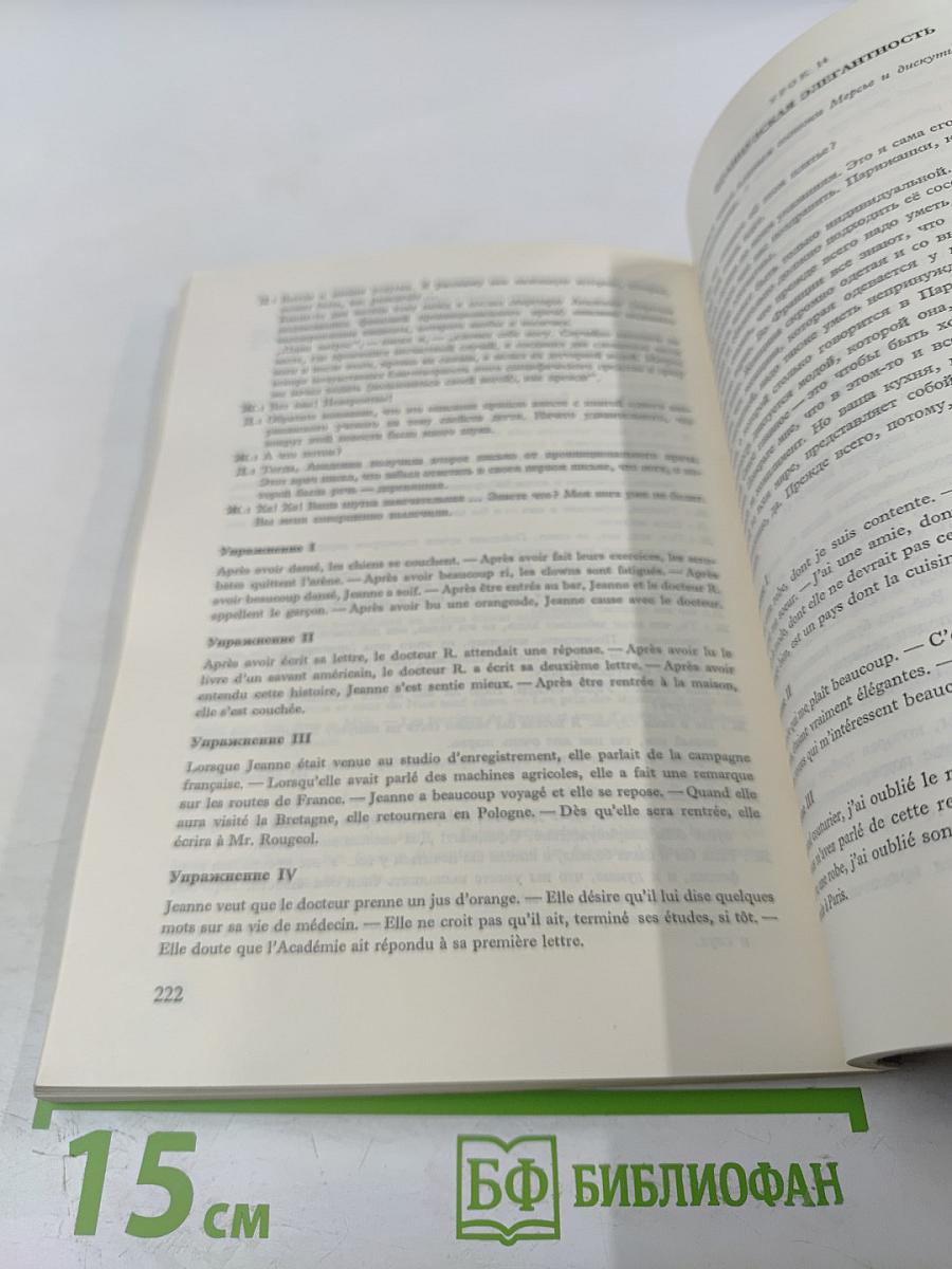 Parlez avec nous. Обучение французскому языку по записям на пластинках. Курс для продолжающих