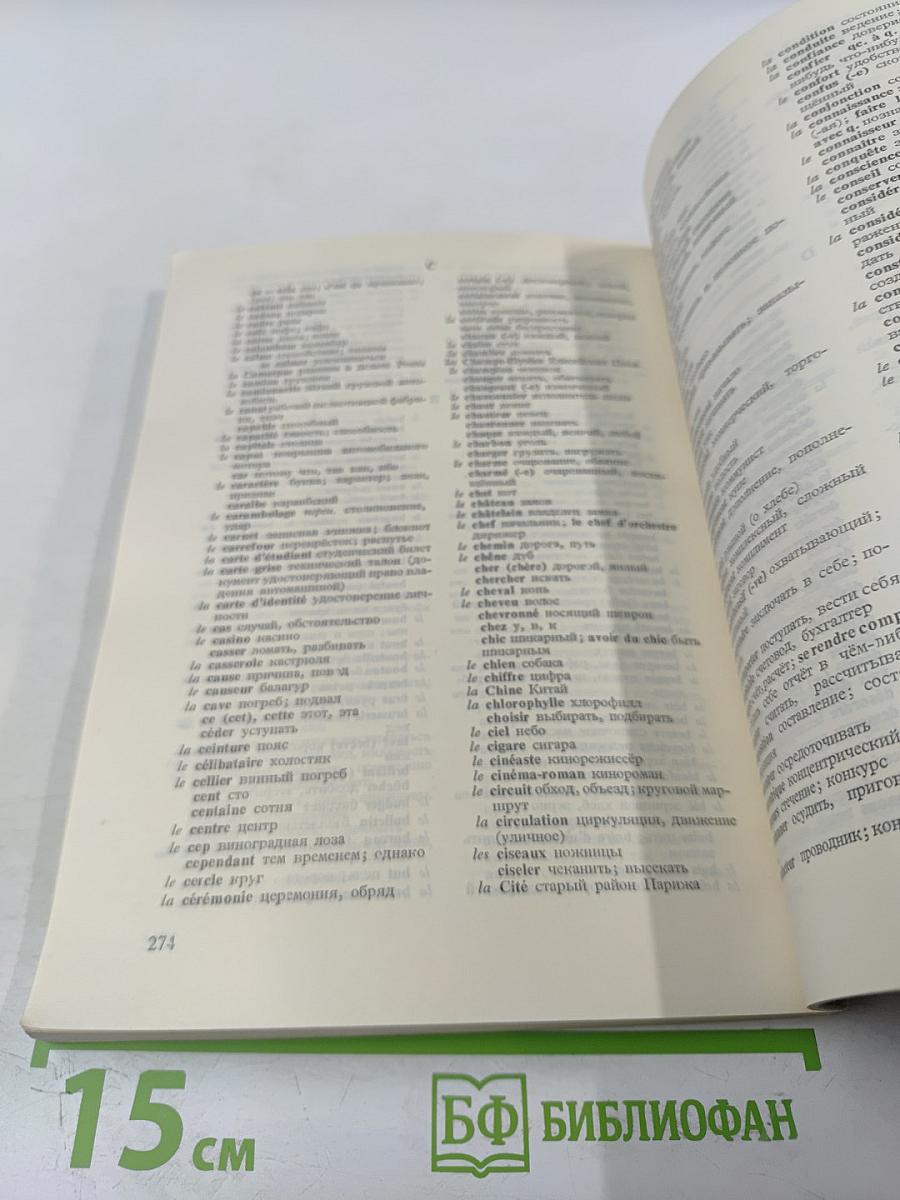 Parlez avec nous. Обучение французскому языку по записям на пластинках. Курс для продолжающих