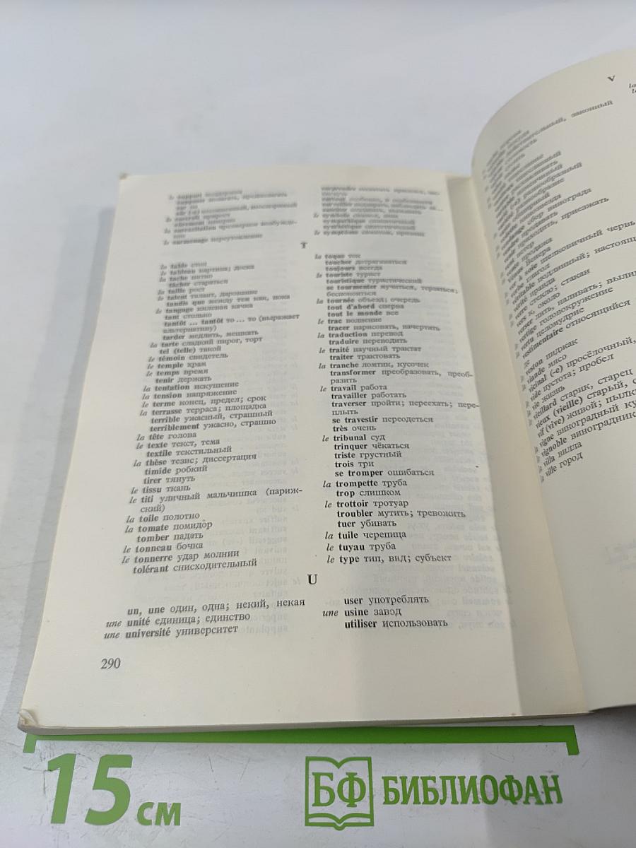 Parlez avec nous. Обучение французскому языку по записям на пластинках. Курс для продолжающих