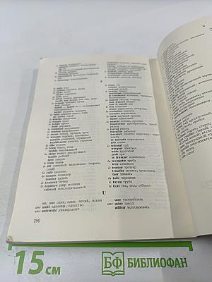 Parlez avec nous. Обучение французскому языку по записям на пластинках. Курс для продолжающих