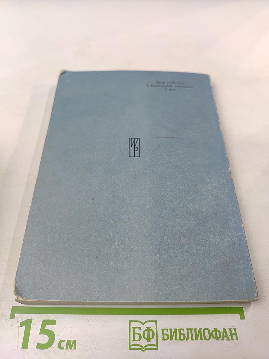 Parlez avec nous. Обучение французскому языку по записям на пластинках. Курс для продолжающих