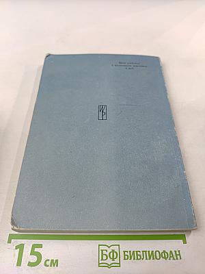 Parlez avec nous. Обучение французскому языку по записям на пластинках. Курс для продолжающих