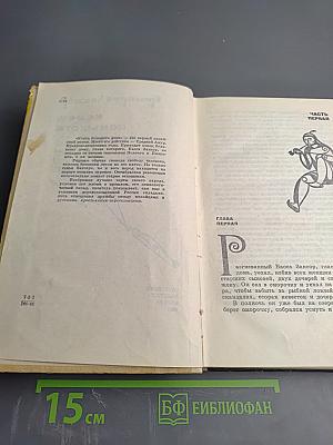 Конец большого дома