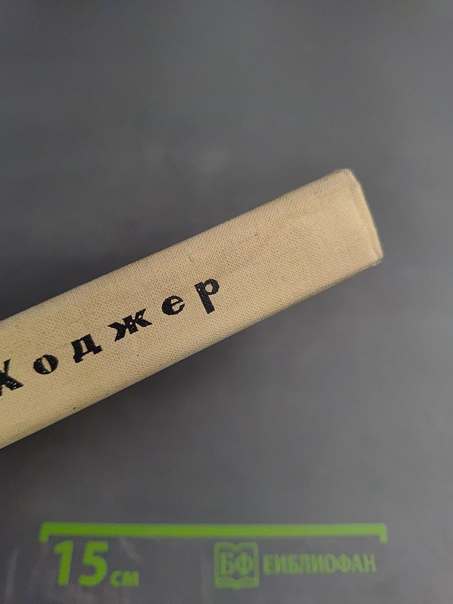 Конец большого дома