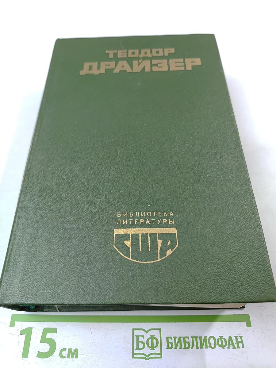 Американская трагедия