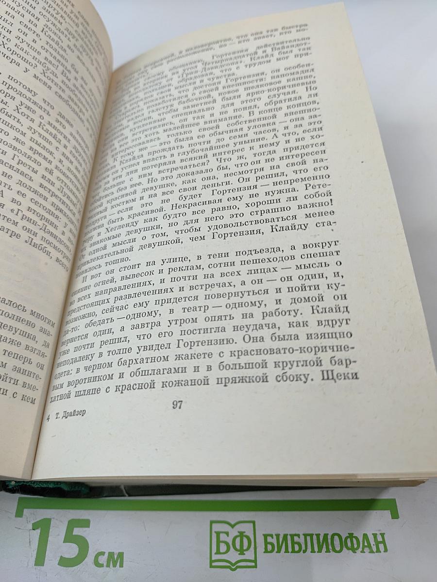 Американская трагедия