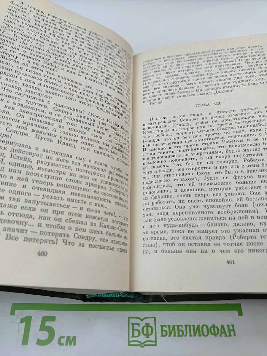 Американская трагедия