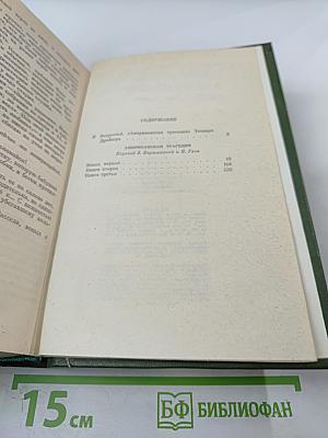 Американская трагедия