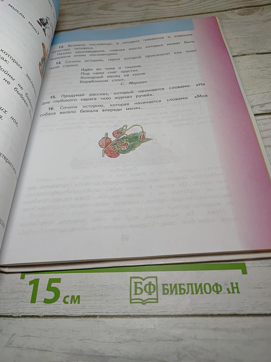 Литературное чтение 4 класс. Часть 2