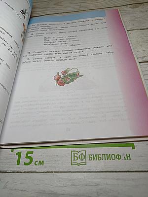 Литературное чтение 4 класс. Часть 2