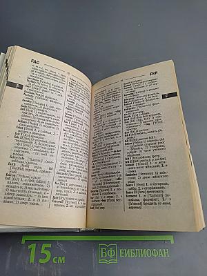 Англо-русский и русско-английский словарь для школьников