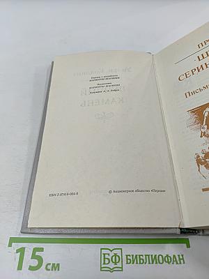 Лунный камень