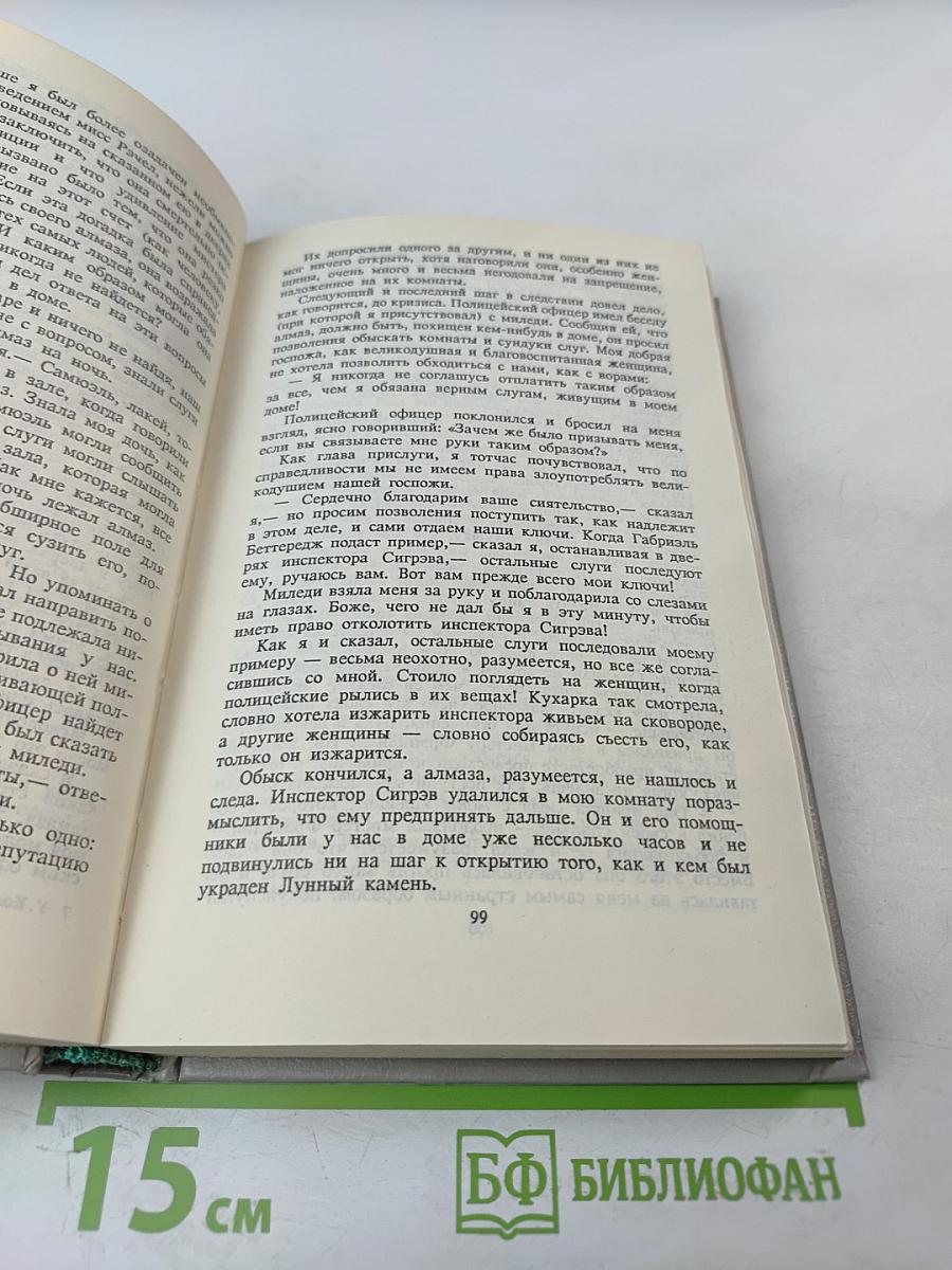 Лунный камень