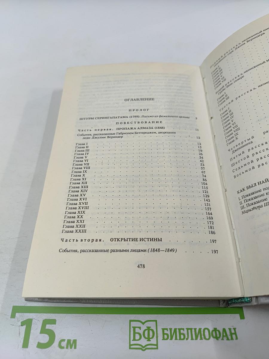 Лунный камень