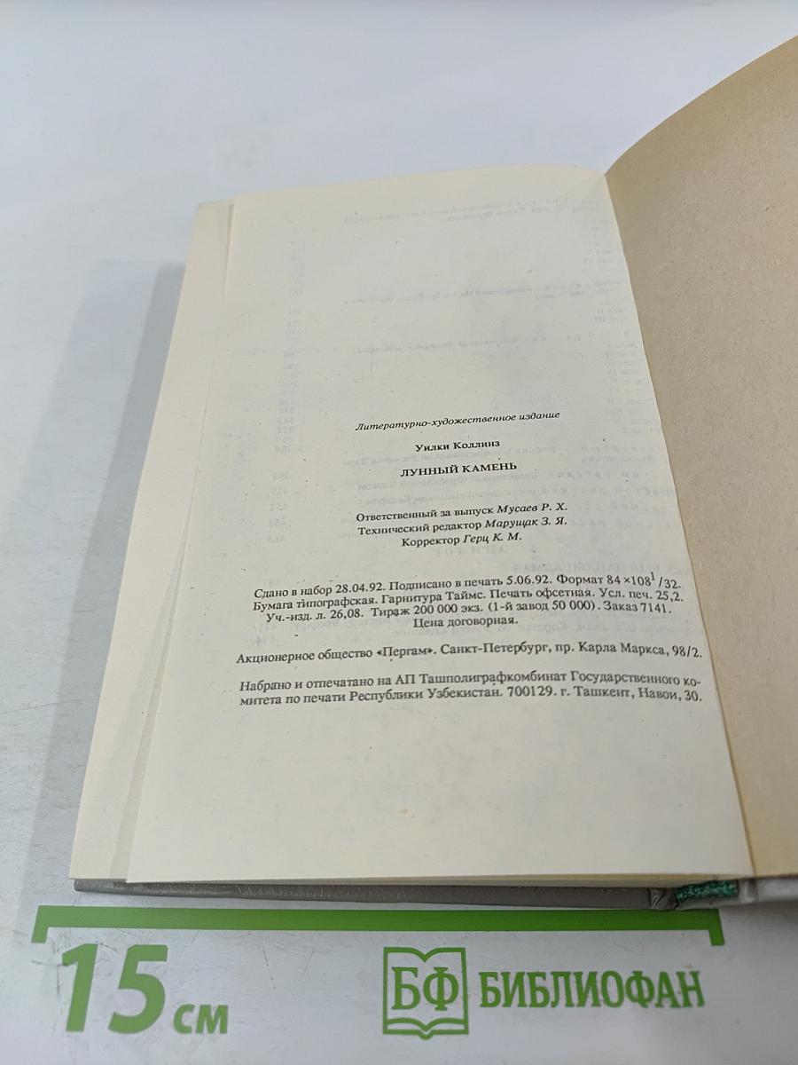 Лунный камень