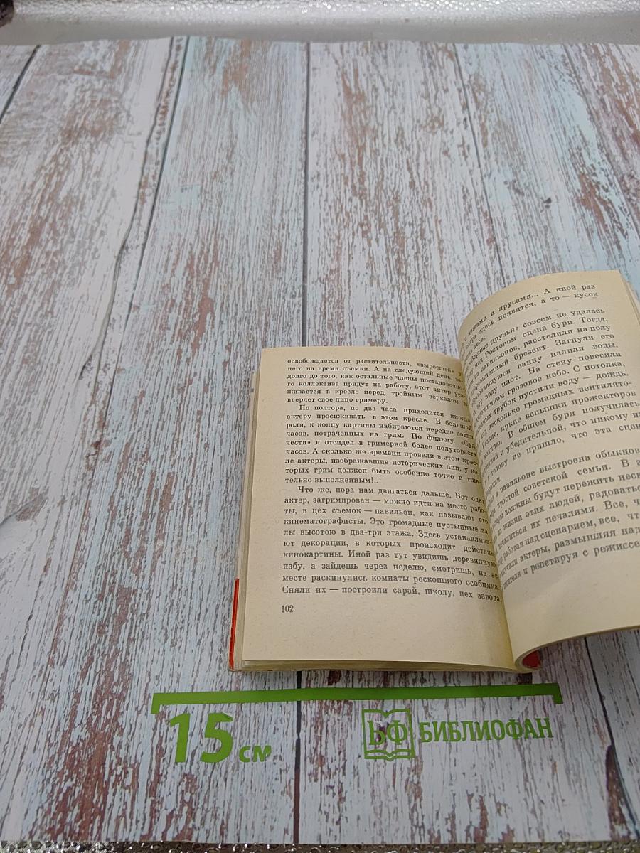 На экране и за экраном