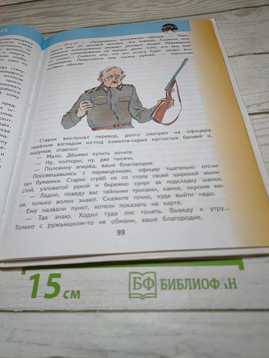 Литературное чтение 4 класс. Часть 2
