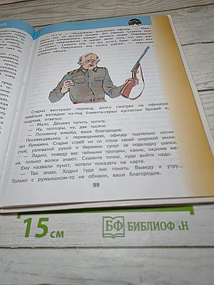 Литературное чтение 4 класс. Часть 2
