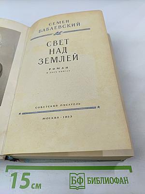 Свет над Землей