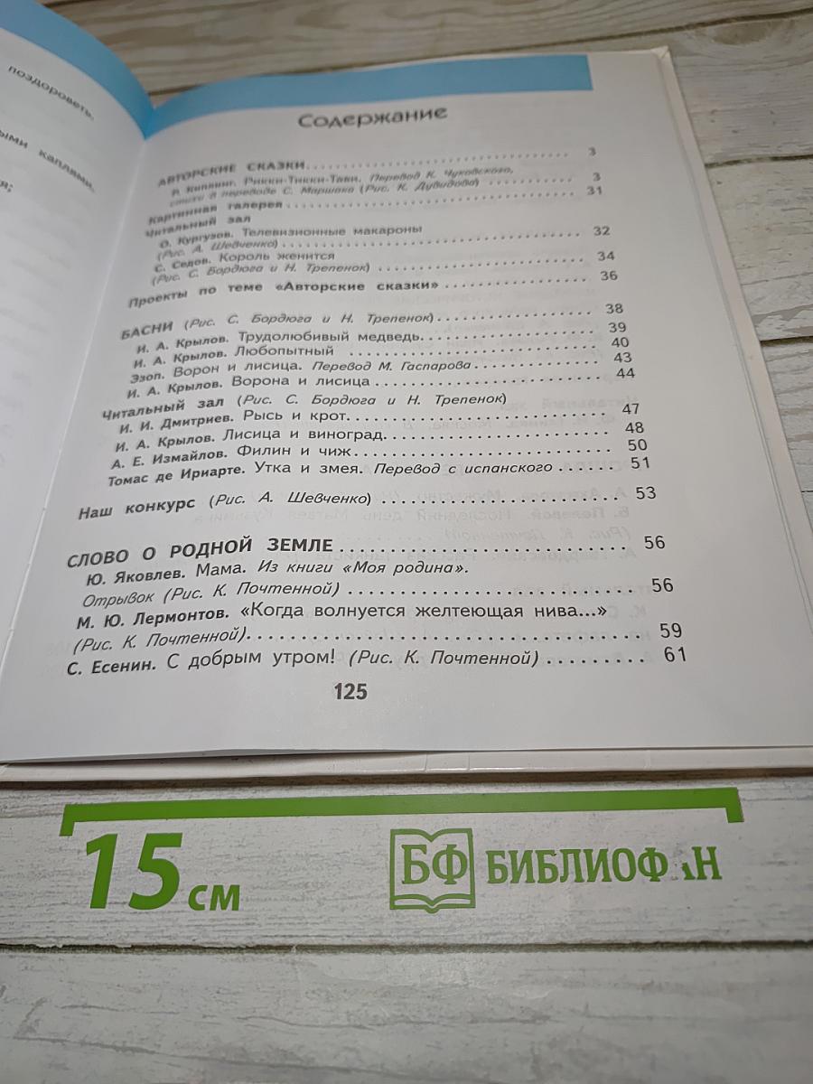 Литературное чтение 4 класс. Часть 2
