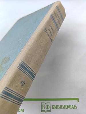 Свет над Землей