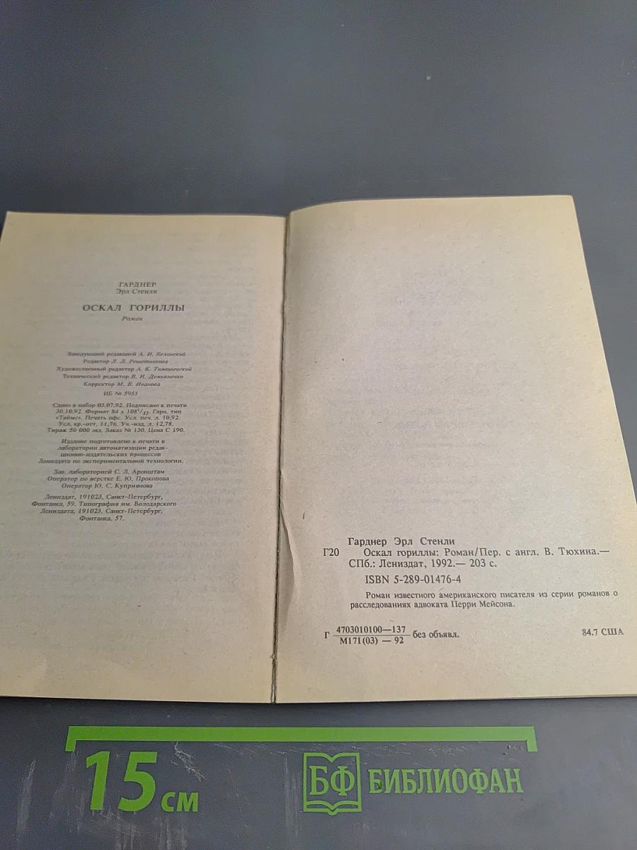 Оскал гориллы