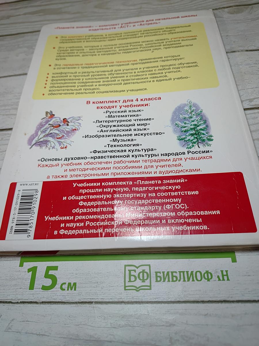 Литературное чтение 4 класс. Часть 2